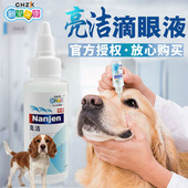 适用确架獚可卡犬狗狗眼药水宠物清洁滴眼液流眼泪去泪痕缓解眼干