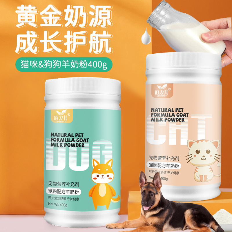 适用黑背德国牧羊犬宠物母乳配方羊奶粉狗狗幼犬专用补钙营养增肥