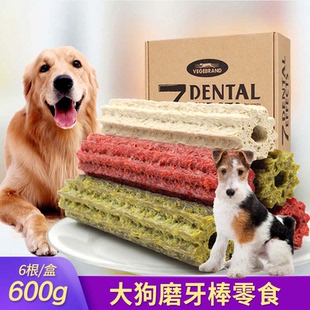 适用刚毛平毛猎狐梗犬宠物磨牙棒狗狗耐咬胶营养补钙除口臭洁齿骨