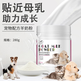 适用刚毛平毛猎狐梗犬宠物专用羊奶粉狗狗补钙健骨均衡营养保健品