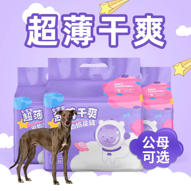 适用惠比特犬狗狗尿布加厚除臭纸尿裤母狗专用生理裤宠物卫生用品