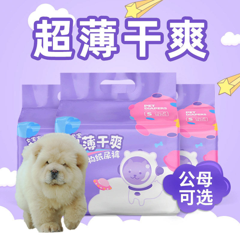 适用松狮犬狗狗尿布加厚除臭纸尿裤母狗专用生理裤尿不湿宠物用品