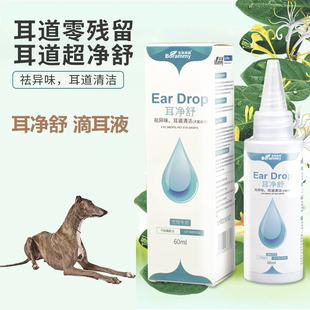适用灵缇格力犬耳净舒狗狗滴耳液宠物呵护耳道除耳垢耳臭清洁用品