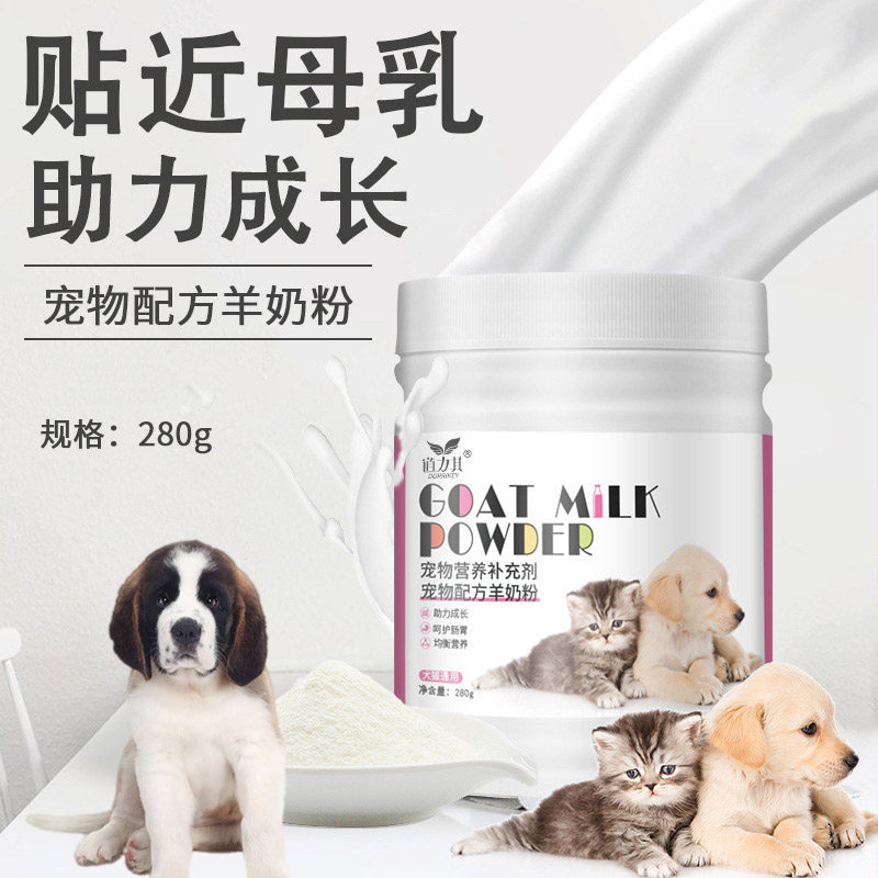 适用圣伯纳犬宠物羊奶粉狗狗专用增肥长肉营养品健肠胃补钙全犬期