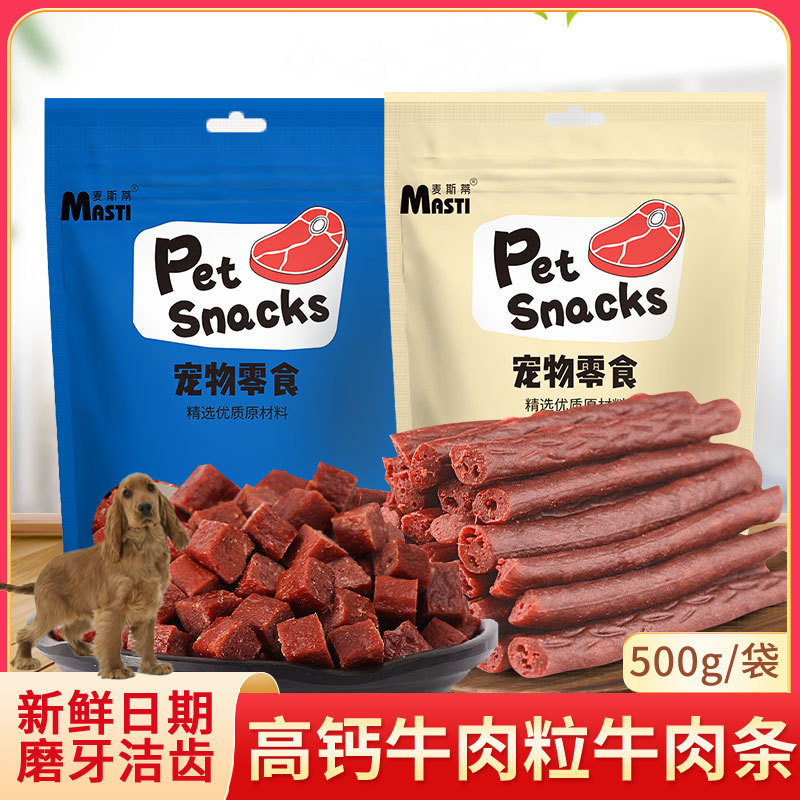 适用确架獚可卡犬狗狗零食牛肉条肉粒宠物营养补钙除口臭训练奖励