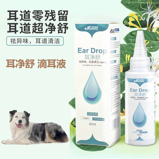 适用澳大利亚牧羊犬耳净舒狗狗滴耳液宠物祛耳垢去除耳臭清洁用品