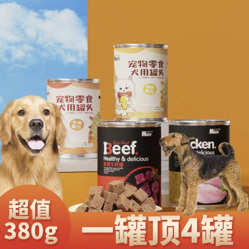适用万能梗犬狗狗零食肉泥小狗罐头营养增肥拌饭幼犬湿粮宠物慕斯