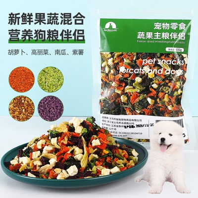 适用大白熊犬狗狗蔬菜冻干零食狗粮伴侣拌粮果蔬辅食补钙训练奖励