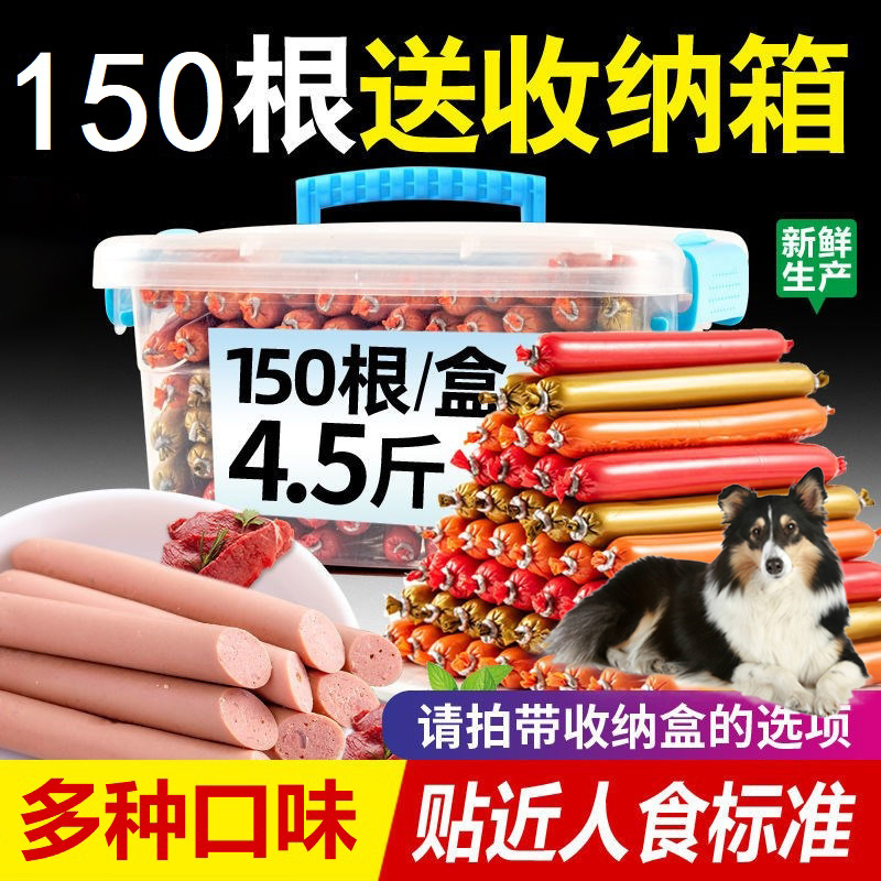 适用喜乐蒂牧羊犬狗狗火腿肠整箱宠物零食低盐补钙训练奖励肉香肠