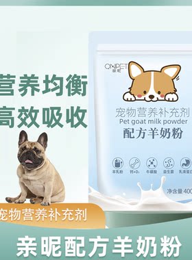 适用法斗法国斗牛犬宠物专用羊奶粉狗狗增强体质增肥营养补钙健骨