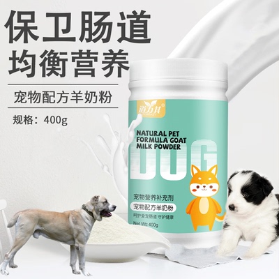 适用中亚牧羊犬宠物母乳配方羊奶粉狗狗幼犬专用补钙健骨均衡营养