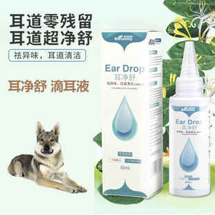 适用捷克狼犬耳净舒狗狗滴耳液宠物呵护耳道祛耳垢除耳臭清洁用品