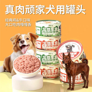 适用莱州红犬狗狗罐头宠物慕斯肉泥罐增肥营养品训练奖励低敏主食