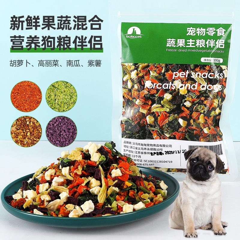 适用哈巴狗巴哥犬狗狗蔬菜冻干零食狗粮伴侣拌粮果蔬辅食营养补钙