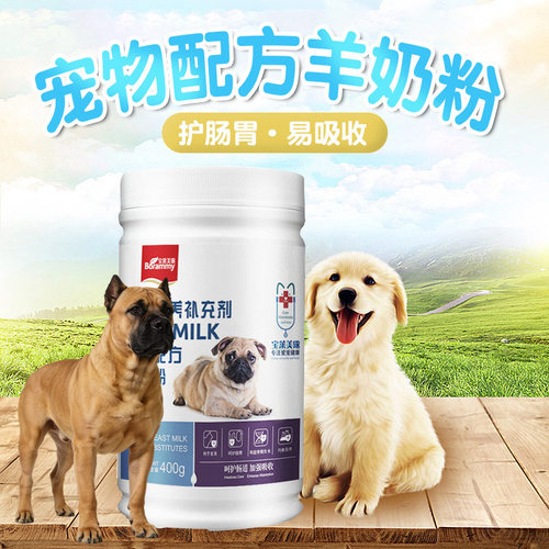 适用加纳利犬狗狗羊奶粉新生小狗健肠胃增肥长肉怀孕母犬补充营养