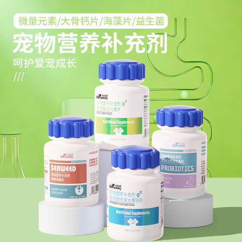 宝莱美露狗狗微量元素180片钙片