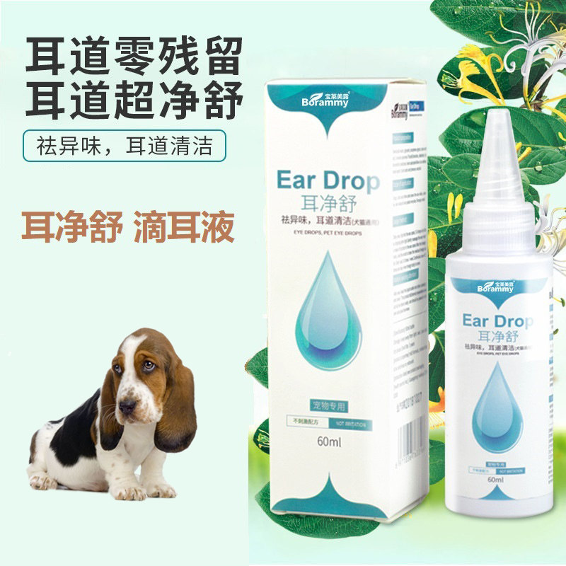 适用巴吉度猎犬耳净舒狗狗滴耳液耳部清洁