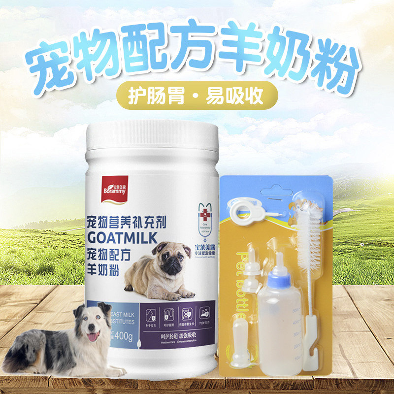 适用澳大利亚牧羊犬狗狗专用羊奶粉宠物增强体质增肥营养补钙健骨