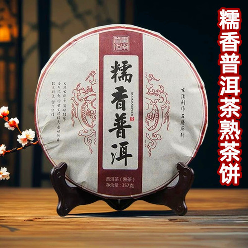 云南七子饼糯米香普洱茶饼普洱茶