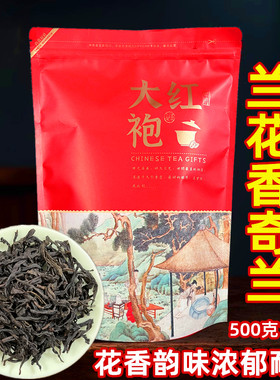 兰花香奇兰正宗大红袍茶叶500g