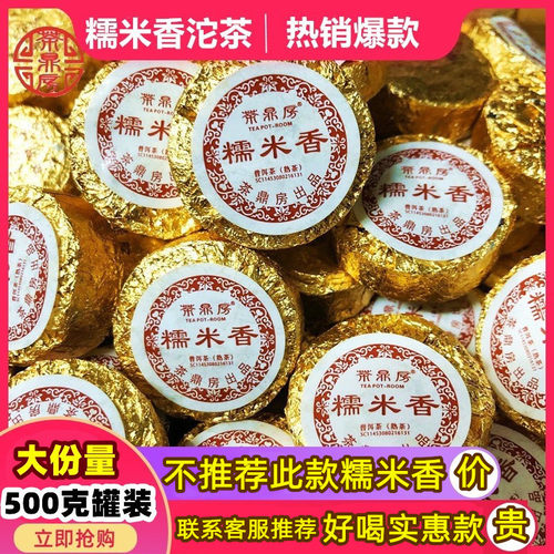 糯米香普洱茶 云南普洱熟茶 迷你小沱茶小金砖250g茶鼎房普洱茶叶 - 封面