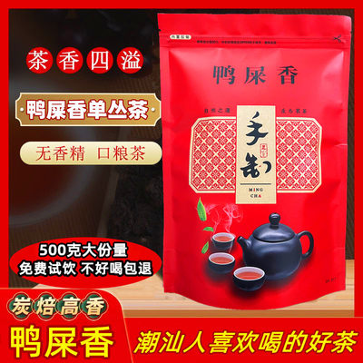 凤凰单丛茶鸭屎香单枞春茶茶叶