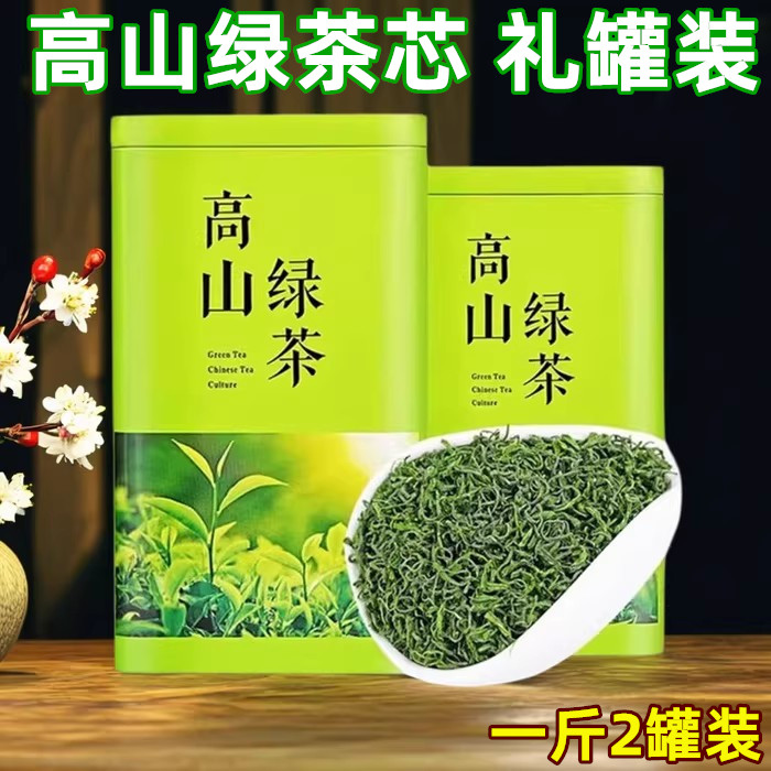 高山云雾绿茶芯2026新茶清香型绿茶春茶炒青日照充足绿茶罐装500g