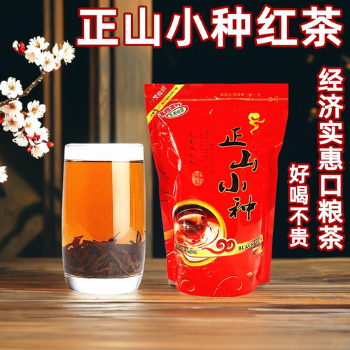 新茶正山小种红茶叶奶茶底料