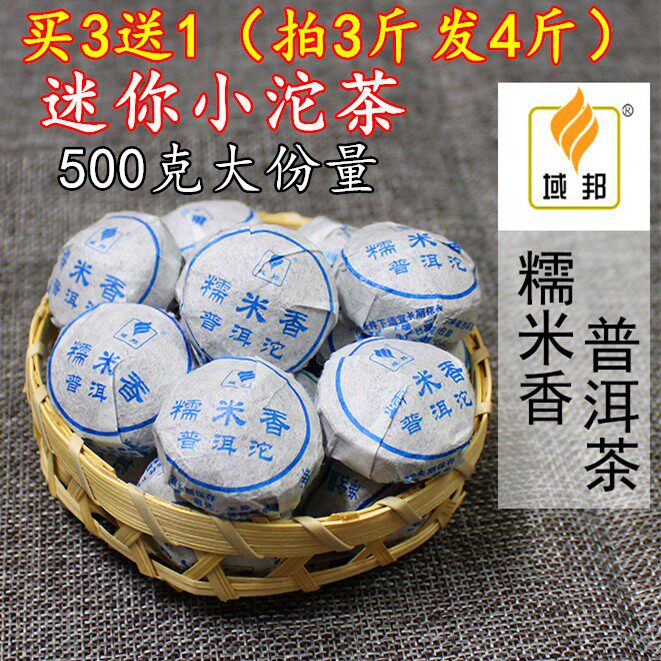 云南普洱茶熟茶糯米香迷你小沱茶勐海域邦浓香型袋装茶叶颗粒500g