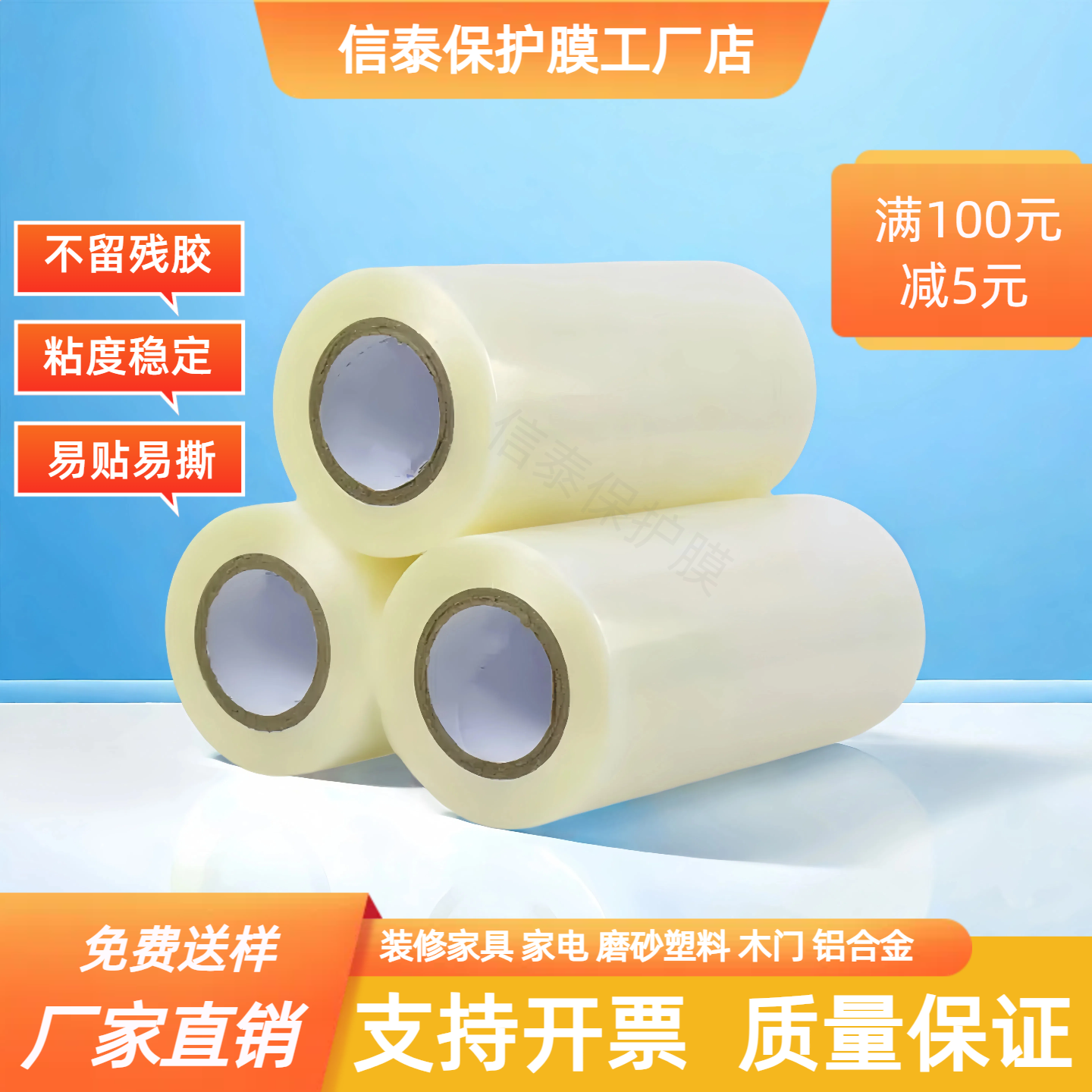 pe透明保护膜高粘电器五金塑料件不锈钢光面铝合金板防刮装修贴膜