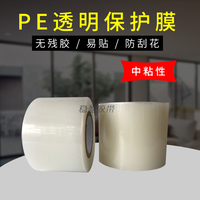 保护膜胶带PE保护家具家电静电吸附塑料透明胶带镜片膜自粘定制