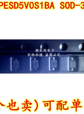 全新原装 PESD5V0S1BA SOD-323 丝印E6低电容双向ESD保护二极管
