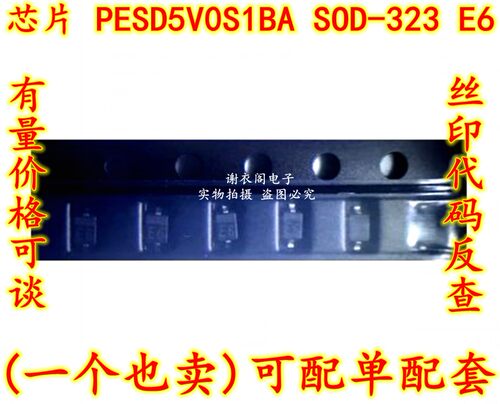 全新原装 PESD5V0S1BA SOD-323 丝印E6低电容双向ESD保护二极管