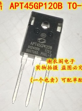 原装全新 APT45GP120B TO-247