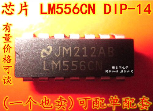 全新原装 LM556CN DIP-14 双定时器IC芯片