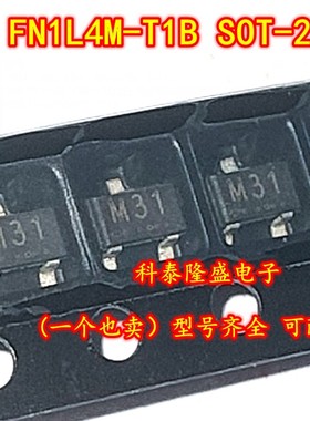 全新原装 FN1L4M-T1B SOT-23 丝印M31 PNP晶体三极管50V/0.1A