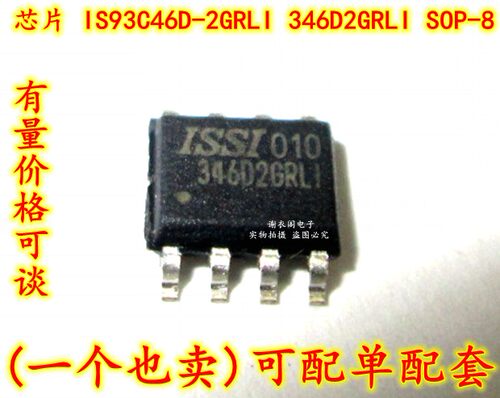 原装全新 IS93C46D-2GRLI 346D2GRLI 346D2GRL1 SOP-8存储器芯片