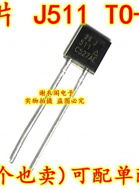 原装全新 2SJ511 丝印J511 551 直插件TO-92 稳流二极管