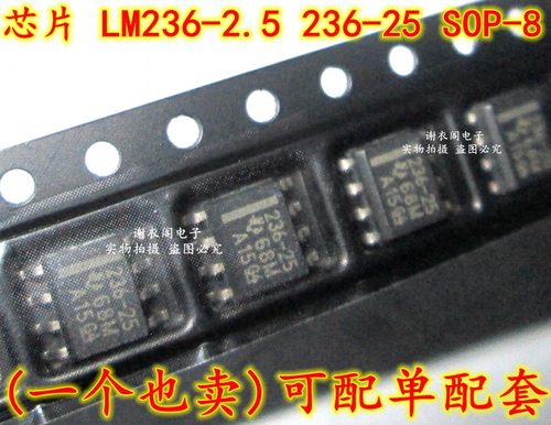 原装全新 LM236DR-2.5 LM236D-2.5 236-25 SOP-8 电基IC芯片