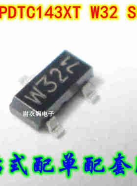 全新原装 PDTC143XT SOT-23  丝印W32 贴片NPN电阻配备晶体管
