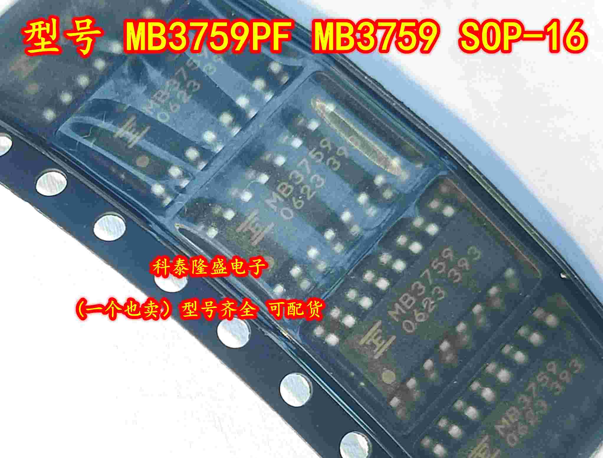原装全新 MB3759PF MB3759 SOP-16 电子元件芯片