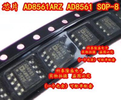 全新原装 AD8561ARZ-REEL7 AD8561 SOP-8 超快速单电源比较器