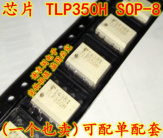 全新原装 TLP350H SOP-8 光电耦合器
