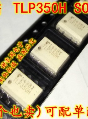 全新原装 TLP350H SOP-8 光电耦合器