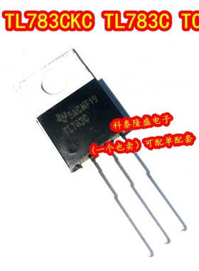 全新原装 TL783C TL783CKC TL783CKCSE3 TO-220 三端电压稳压器