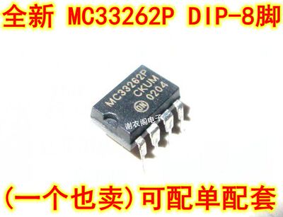全新原装 MC33262P DIP-8 功率因数控制器IC芯片