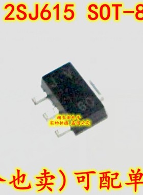 全新原装 2SJ615-TD-E 2SJ615 丝印JV SOT-89 超高速开关应用