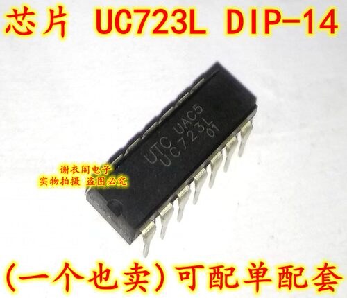 原装全新 UC723L DIP-14 稳压器IC芯片