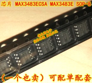 全新原装 MAX3483ECSA MAX3483E SOP-8 收发器IC芯片