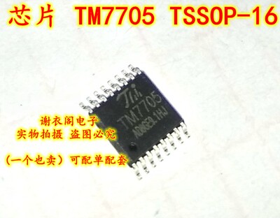 全新原装 TM7705 TSSOP-16